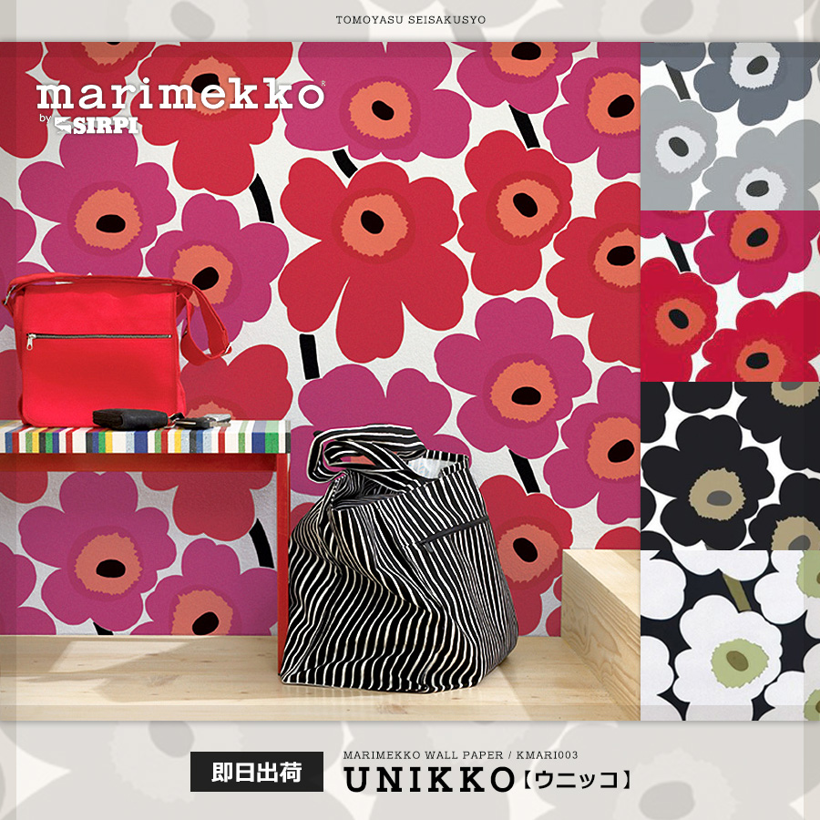 輸入壁紙 Marimekko マリメッコ Unikko ウニッコ 壁紙 クロス
