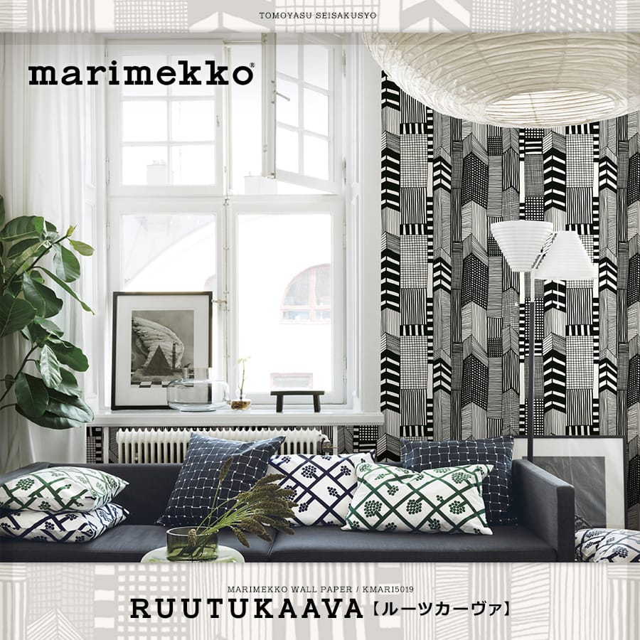 輸入壁紙 Marimekko マリメッコ Ruutukaava ルーツカーヴァ 壁紙 クロス ウォールシールの販売 スタイルダート